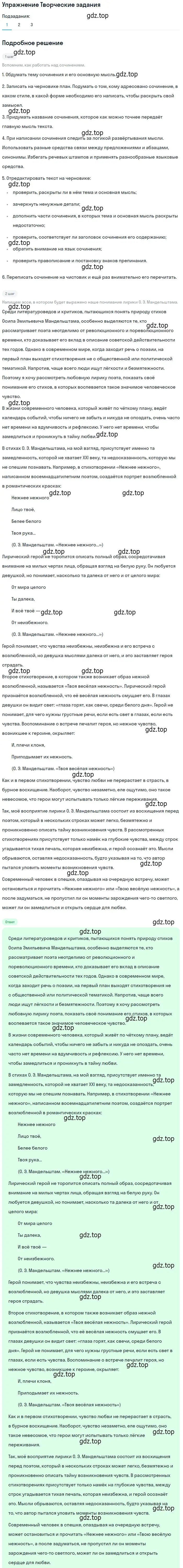 Решение номер 1 (страница 95) гдз по литературе 11 класс Михайлов, Шайтанов, учебник 2 часть