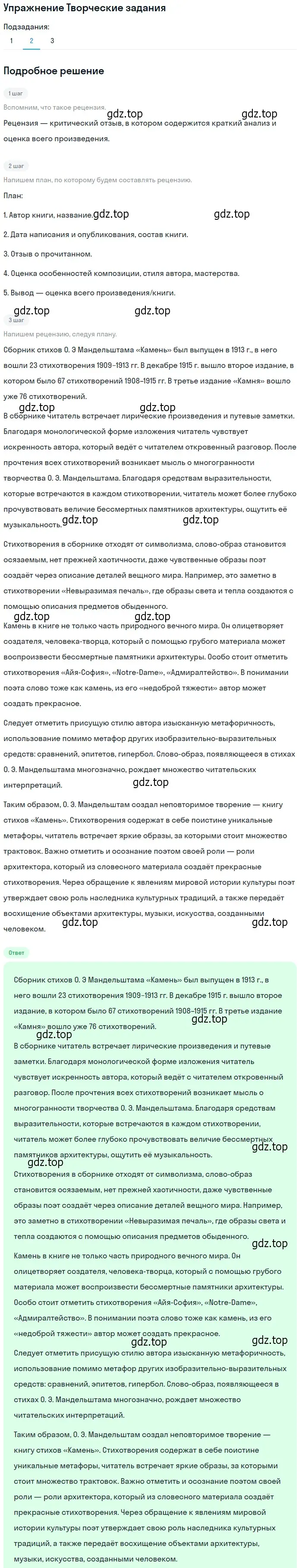 Решение номер 2 (страница 95) гдз по литературе 11 класс Михайлов, Шайтанов, учебник 2 часть