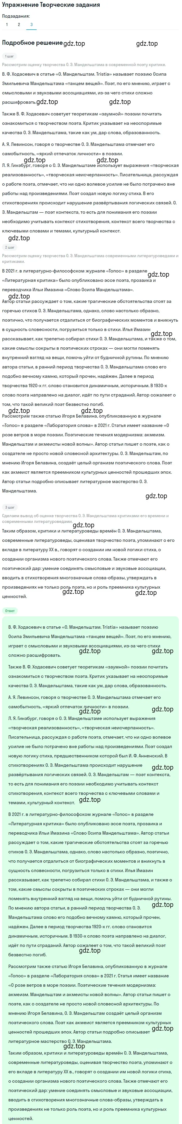 Решение номер 3 (страница 95) гдз по литературе 11 класс Михайлов, Шайтанов, учебник 2 часть