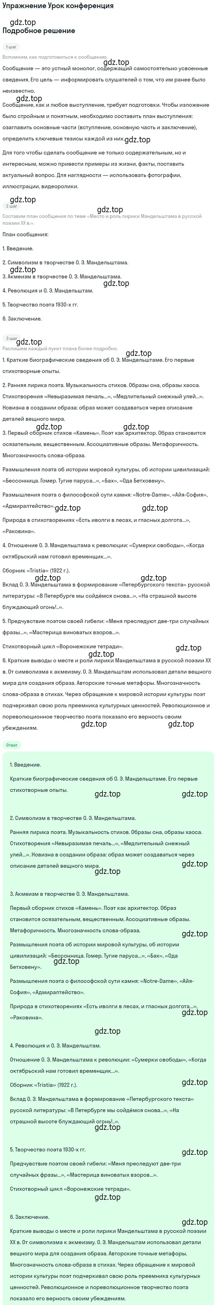 Решение  Урок конференция (страница 95) гдз по литературе 11 класс Михайлов, Шайтанов, учебник 2 часть