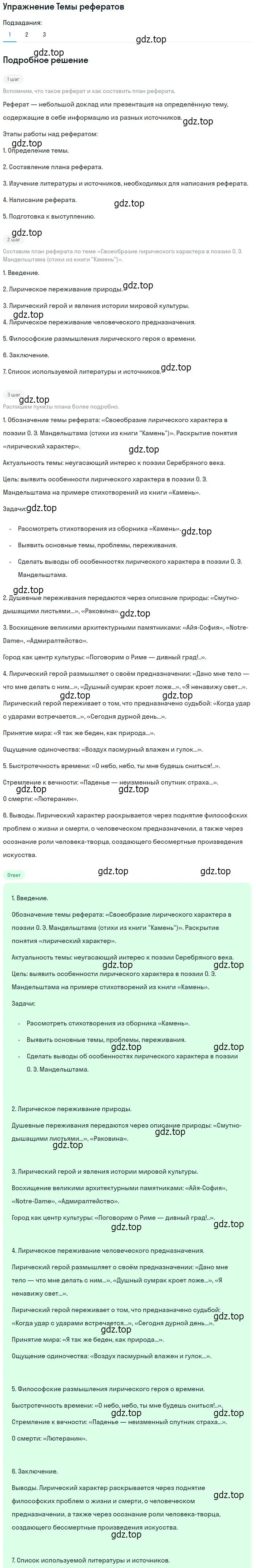 Решение номер 1 (страница 96) гдз по литературе 11 класс Михайлов, Шайтанов, учебник 2 часть