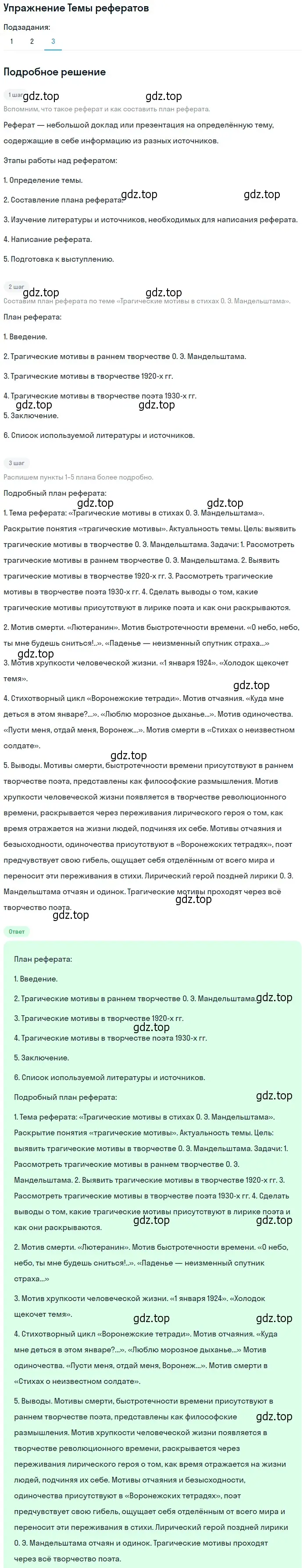 Решение номер 3 (страница 96) гдз по литературе 11 класс Михайлов, Шайтанов, учебник 2 часть