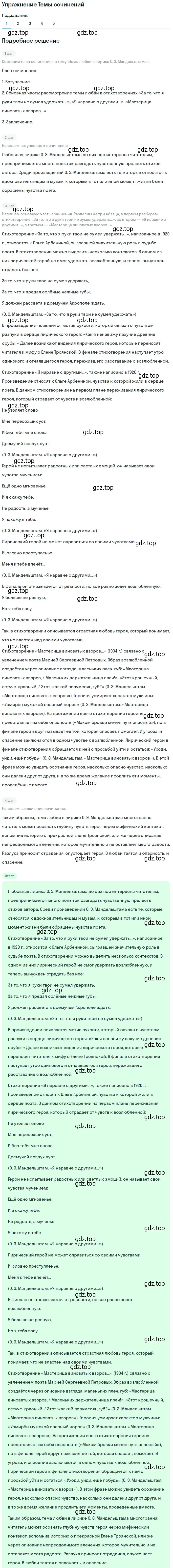 Решение номер 1 (страница 96) гдз по литературе 11 класс Михайлов, Шайтанов, учебник 2 часть