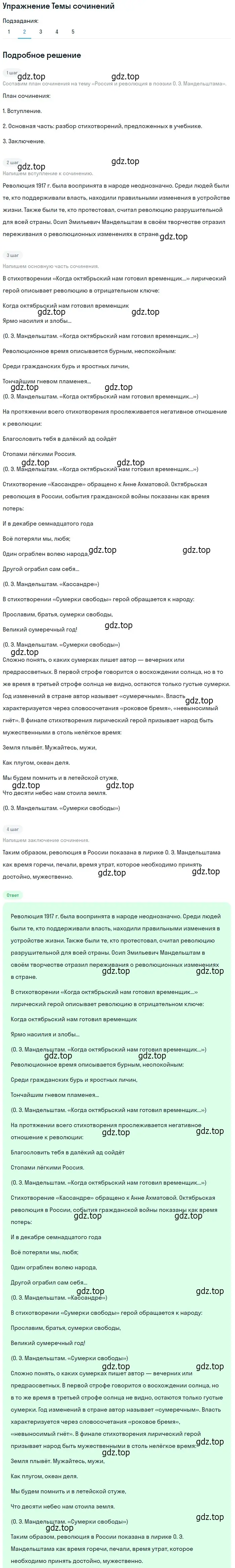 Решение номер 2 (страница 96) гдз по литературе 11 класс Михайлов, Шайтанов, учебник 2 часть