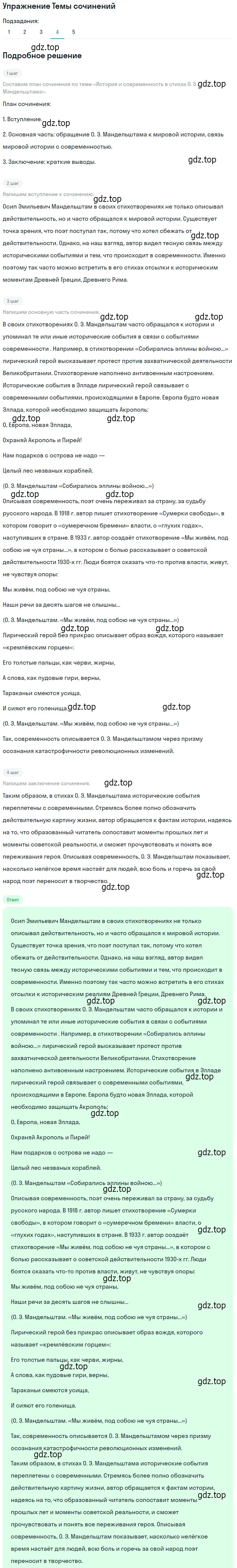 Решение номер 4 (страница 96) гдз по литературе 11 класс Михайлов, Шайтанов, учебник 2 часть