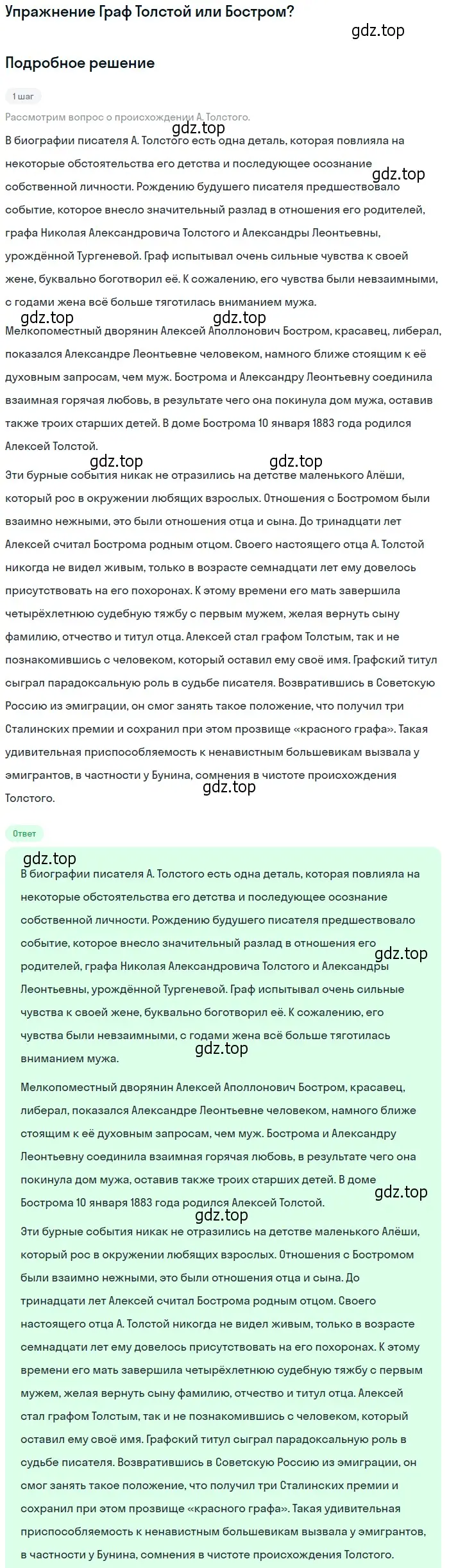 Решение  Граф Толстой или Бостром? (страница 97) гдз по литературе 11 класс Михайлов, Шайтанов, учебник 2 часть