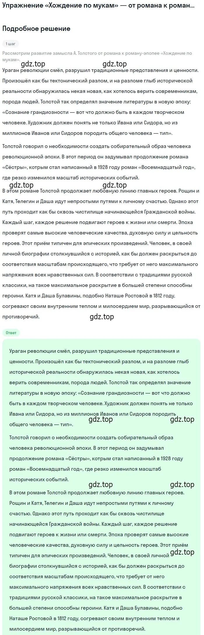 Решение  «Хождение по мукам» — от романа к роману-эпопее (страница 103) гдз по литературе 11 класс Михайлов, Шайтанов, учебник 2 часть