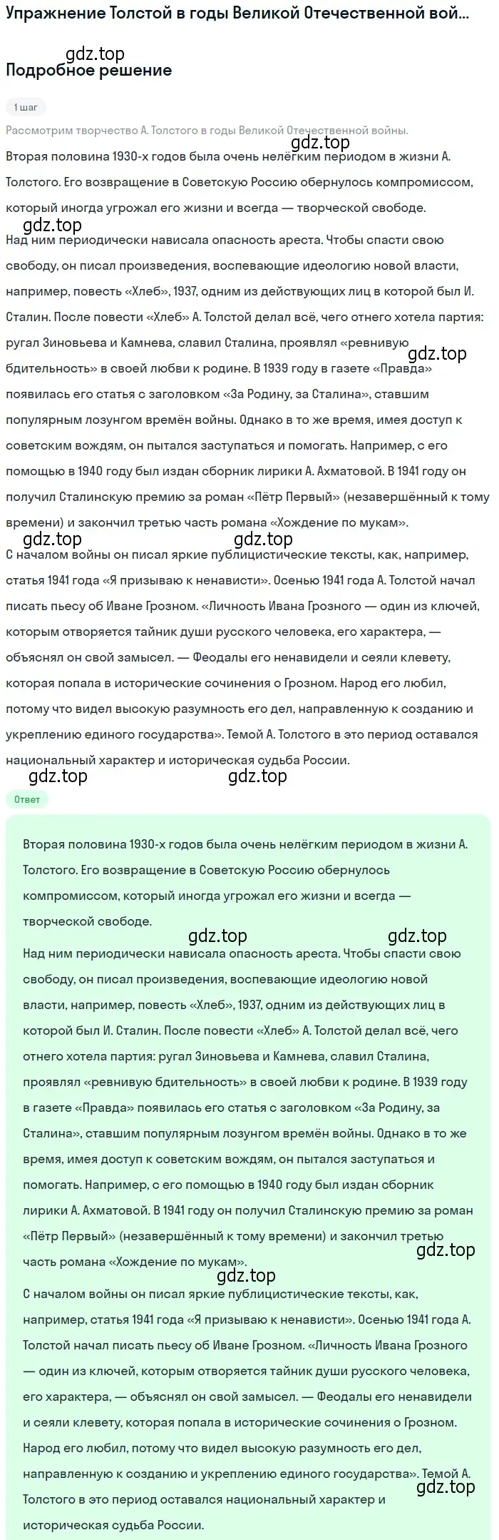 Решение  Толстой в годы Великой Отечественной войны (страница 104) гдз по литературе 11 класс Михайлов, Шайтанов, учебник 2 часть