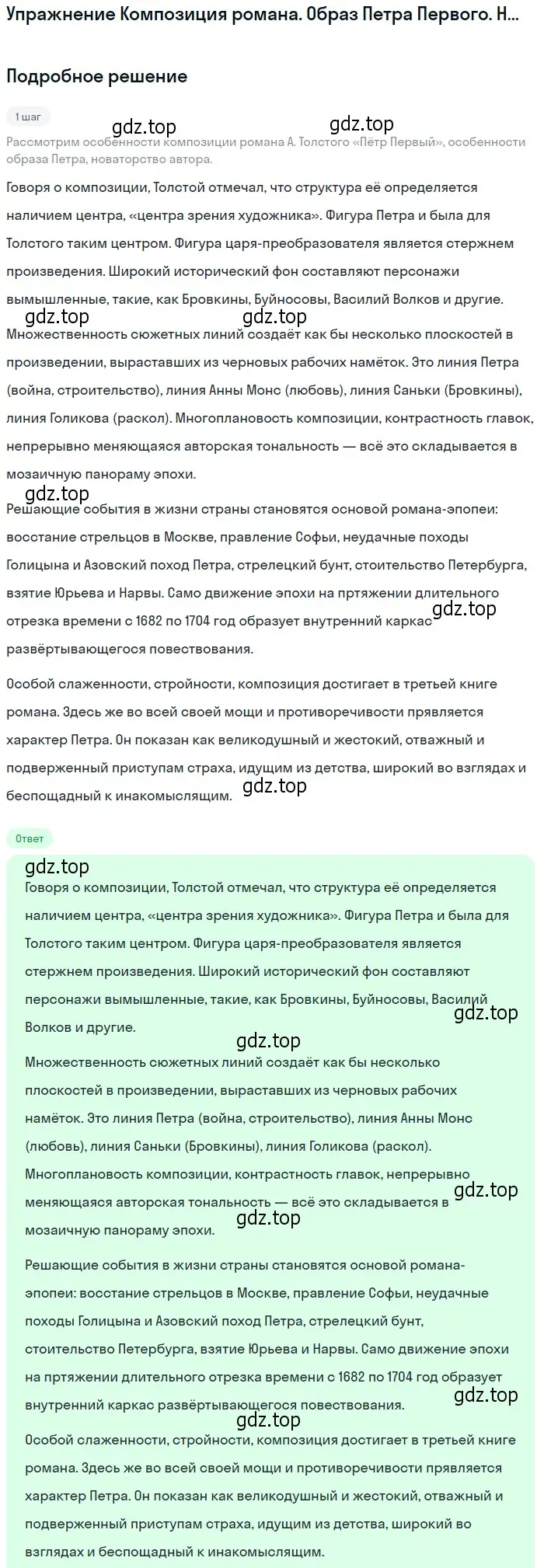 Решение  Композиция романа. Образ Петра Первого... (страница 105) гдз по литературе 11 класс Михайлов, Шайтанов, учебник 2 часть