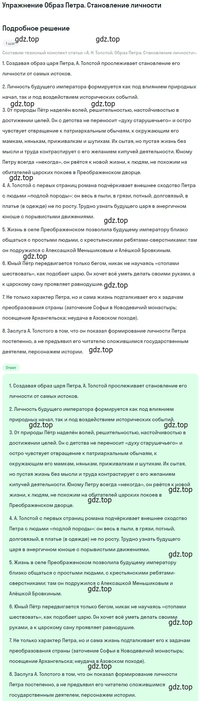 Решение  Образ Петра. Становление личности (страница 106) гдз по литературе 11 класс Михайлов, Шайтанов, учебник 2 часть