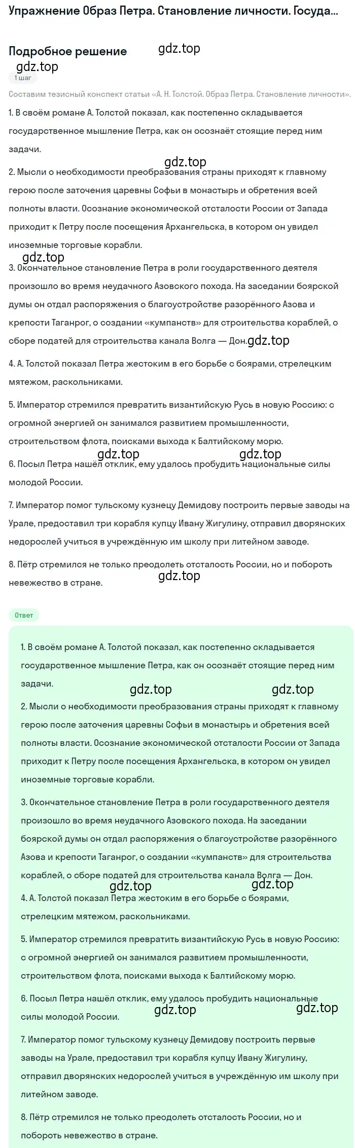 Решение  Образ Петра. Становление личности. Государь... (страница 108) гдз по литературе 11 класс Михайлов, Шайтанов, учебник 2 часть