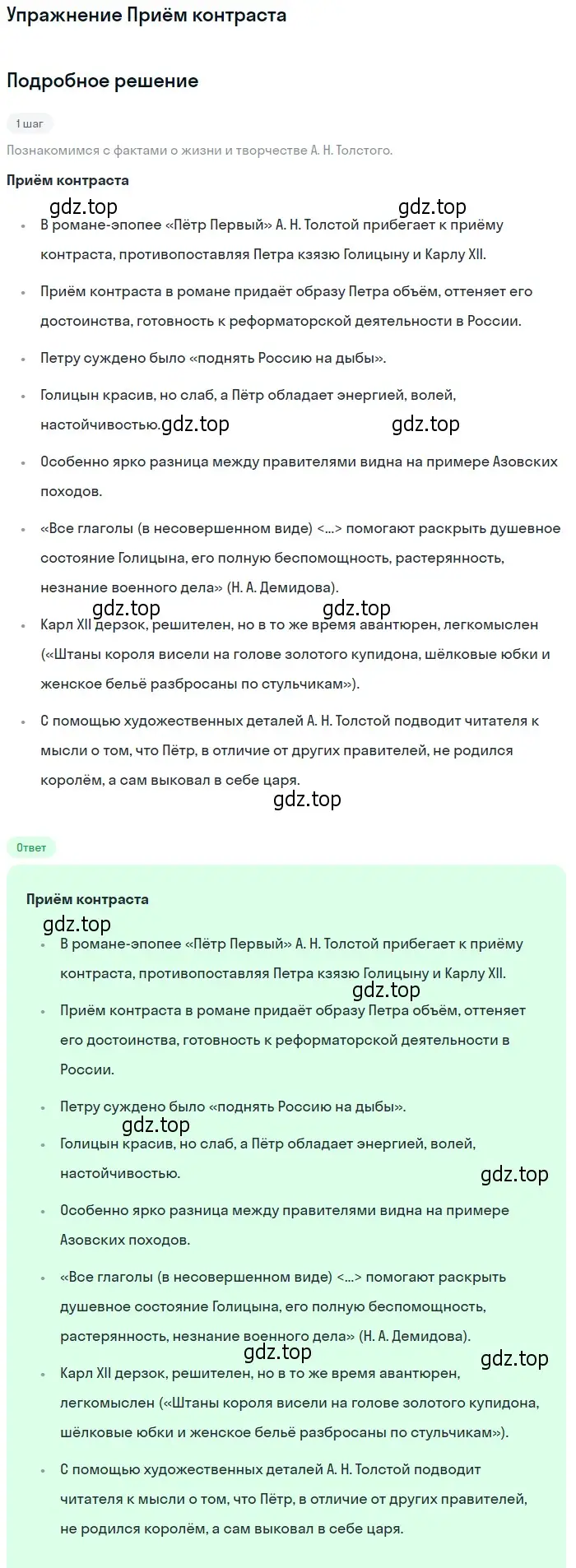 Решение  Приём контраста (страница 109) гдз по литературе 11 класс Михайлов, Шайтанов, учебник 2 часть