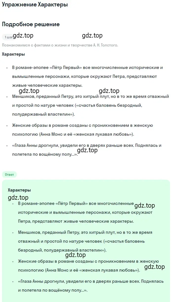 Решение  Характеры (страница 111) гдз по литературе 11 класс Михайлов, Шайтанов, учебник 2 часть