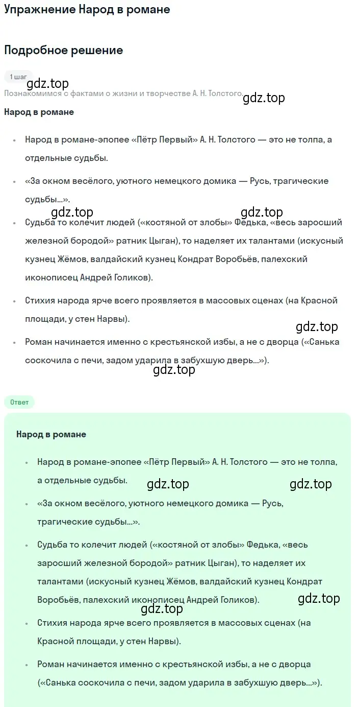 Решение  Народ в романе (страница 112) гдз по литературе 11 класс Михайлов, Шайтанов, учебник 2 часть