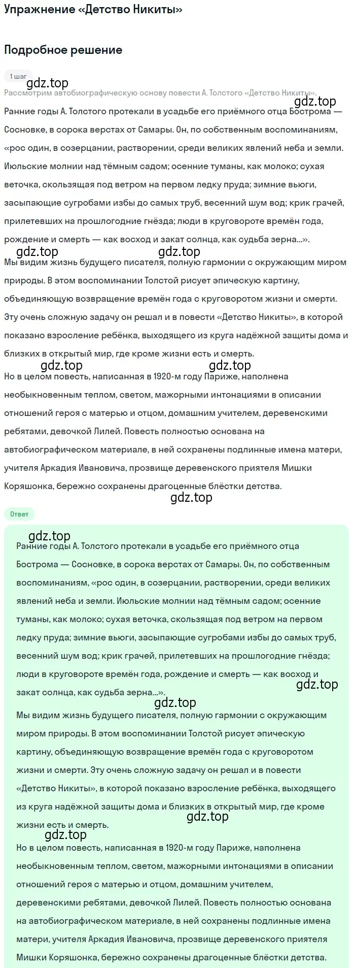 Решение  «Детство Никиты» (страница 98) гдз по литературе 11 класс Михайлов, Шайтанов, учебник 2 часть