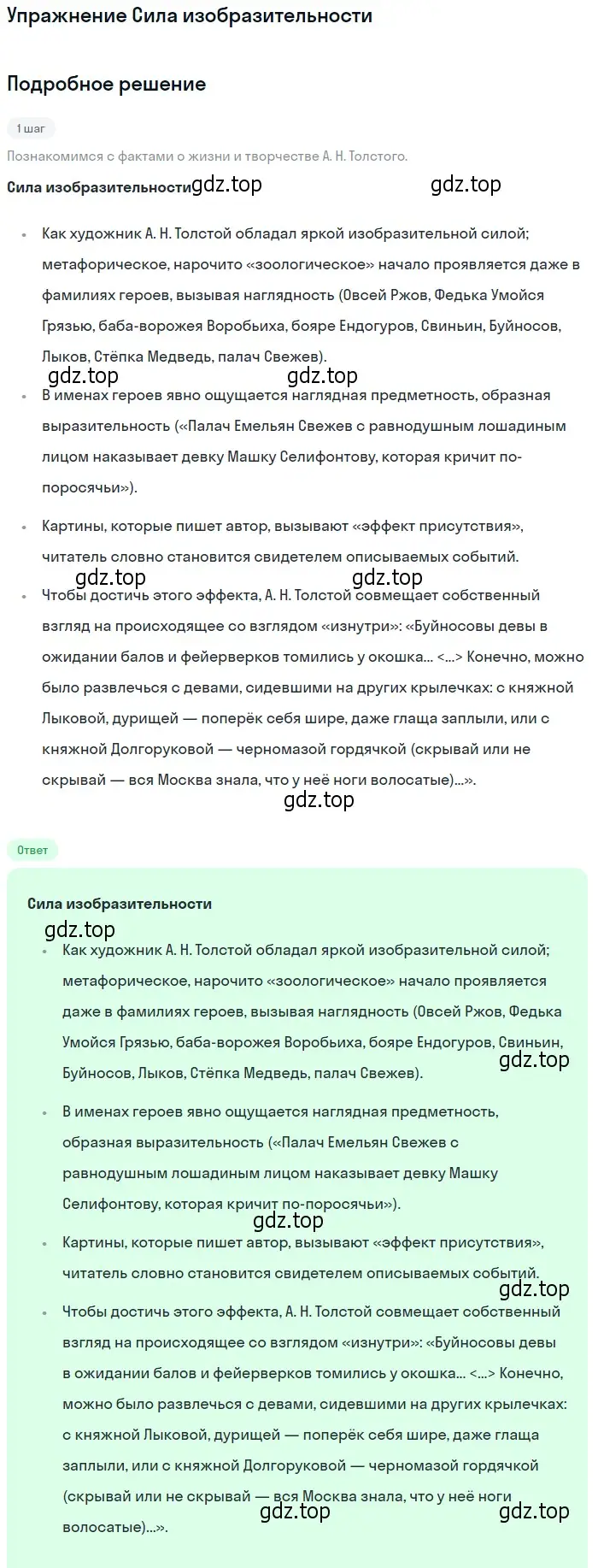 Решение  Сила изобразительности (страница 113) гдз по литературе 11 класс Михайлов, Шайтанов, учебник 2 часть