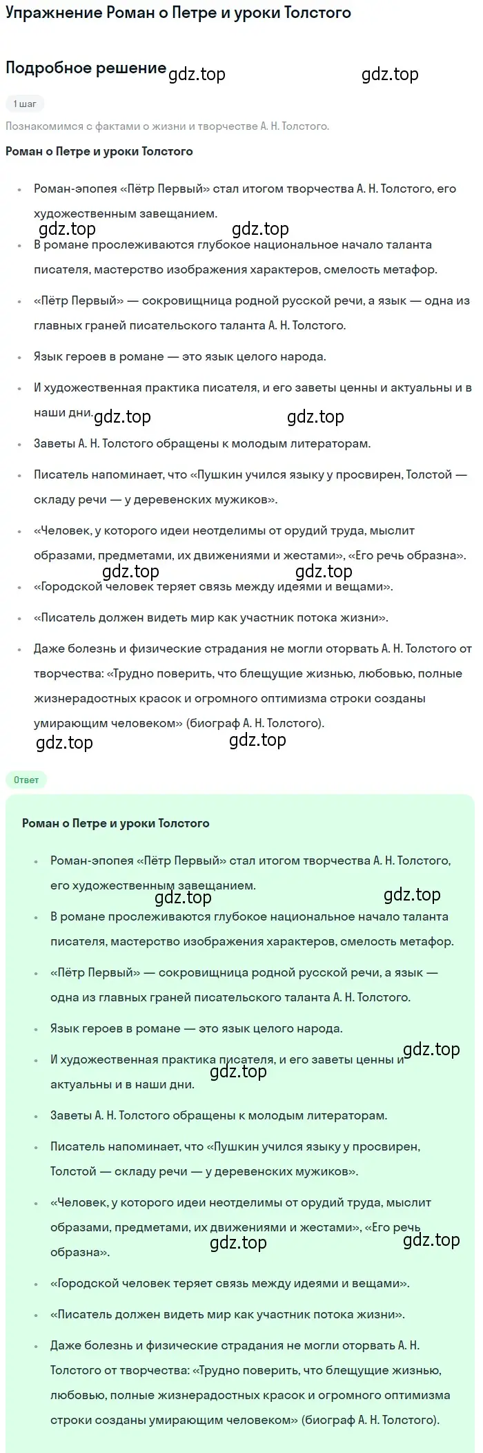 Решение  Роман о Петре и уроки Толстого (страница 114) гдз по литературе 11 класс Михайлов, Шайтанов, учебник 2 часть