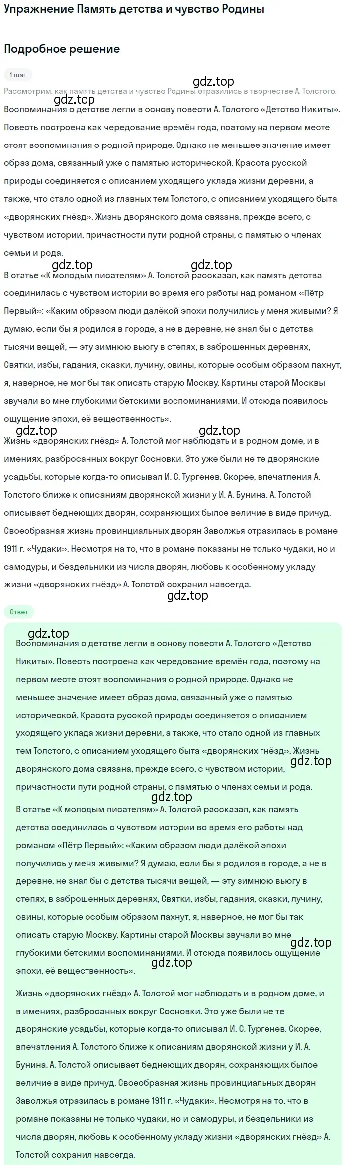 Решение  Память детства и чувство Родины (страница 98) гдз по литературе 11 класс Михайлов, Шайтанов, учебник 2 часть