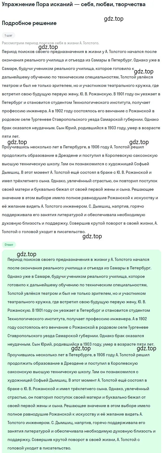 Решение  Пора исканий — себя, любви, творчества (страница 100) гдз по литературе 11 класс Михайлов, Шайтанов, учебник 2 часть