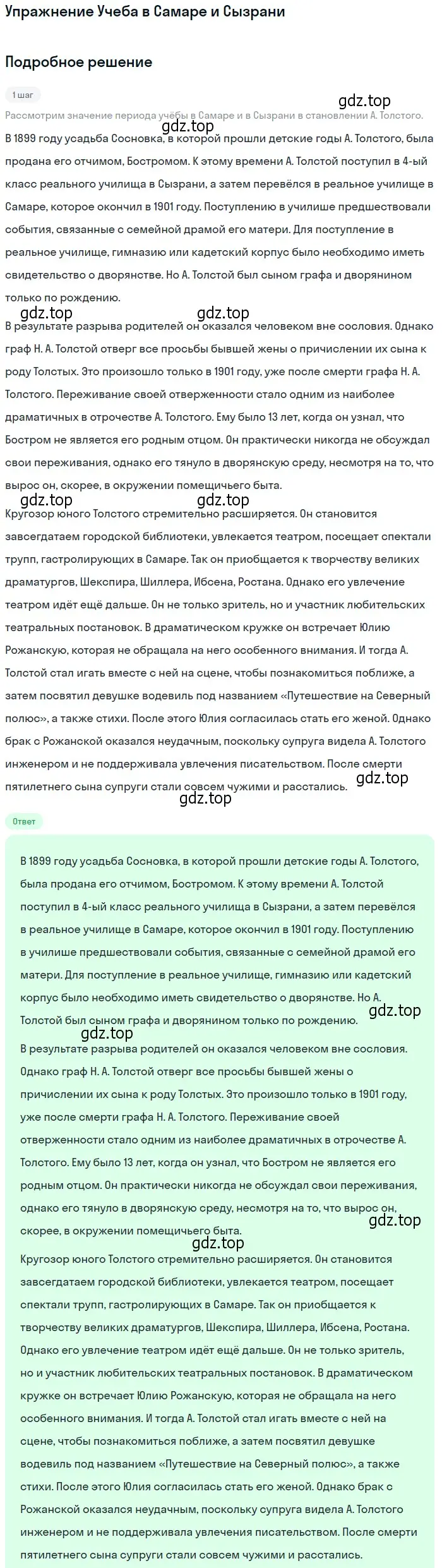 Решение  Учеба в Самаре и Сызрани (страница 100) гдз по литературе 11 класс Михайлов, Шайтанов, учебник 2 часть