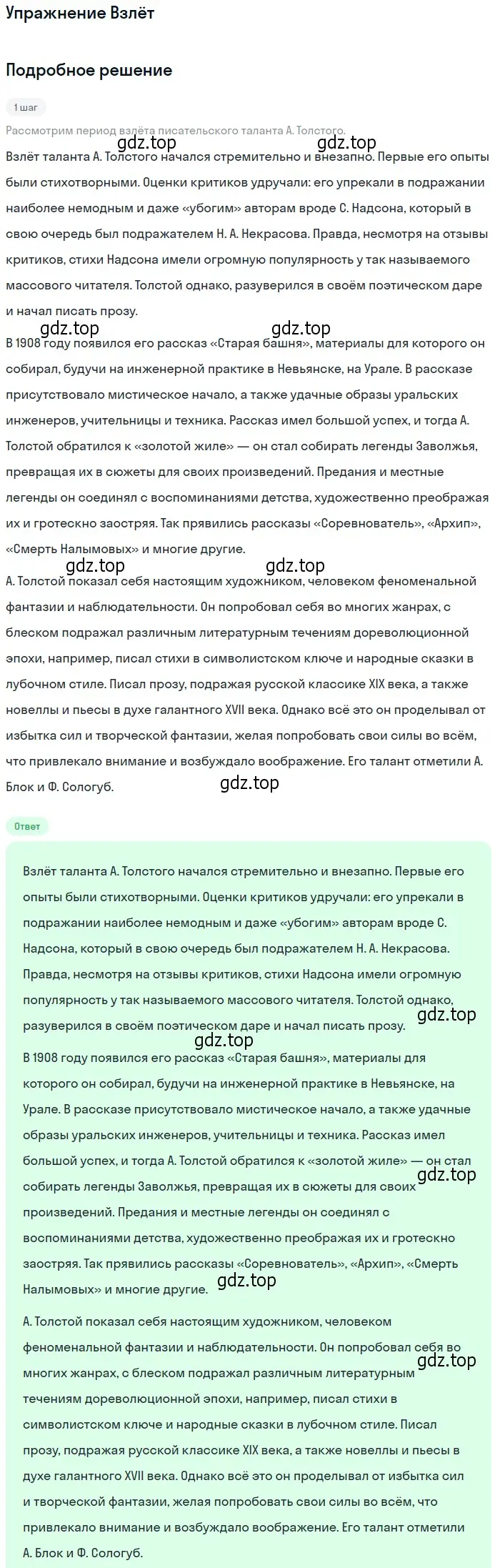 Решение  Взлёт (страница 101) гдз по литературе 11 класс Михайлов, Шайтанов, учебник 2 часть