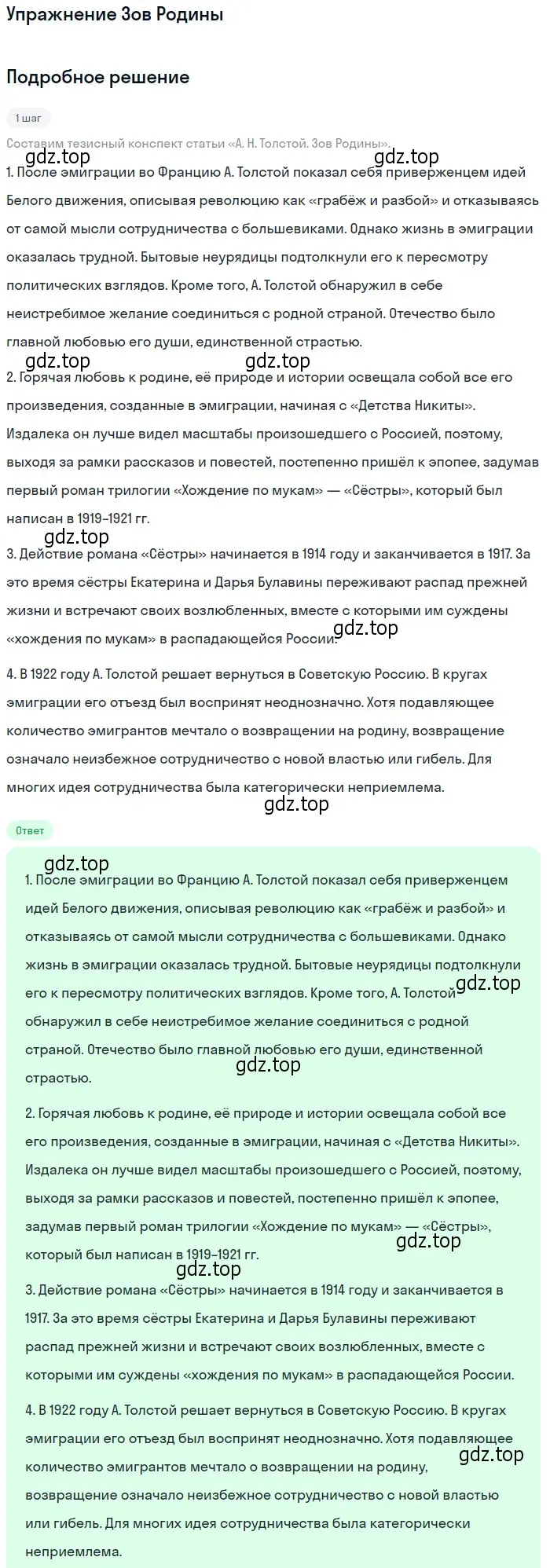 Решение  Зов Родины (страница 102) гдз по литературе 11 класс Михайлов, Шайтанов, учебник 2 часть