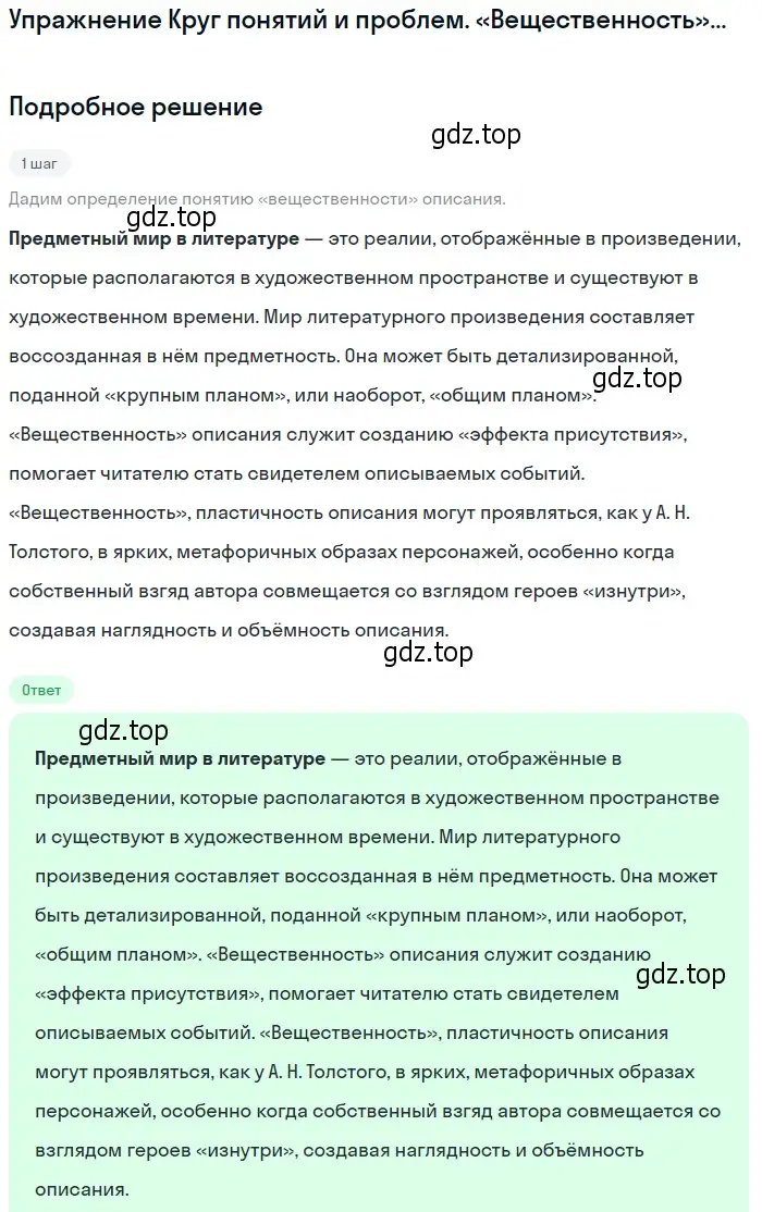 Решение  «Вещественность», пластичность описания (страница 115) гдз по литературе 11 класс Михайлов, Шайтанов, учебник 2 часть