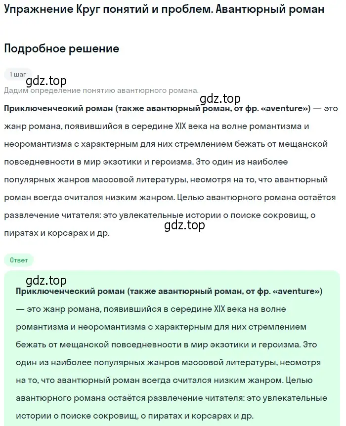 Решение  Авантюрный роман (страница 115) гдз по литературе 11 класс Михайлов, Шайтанов, учебник 2 часть