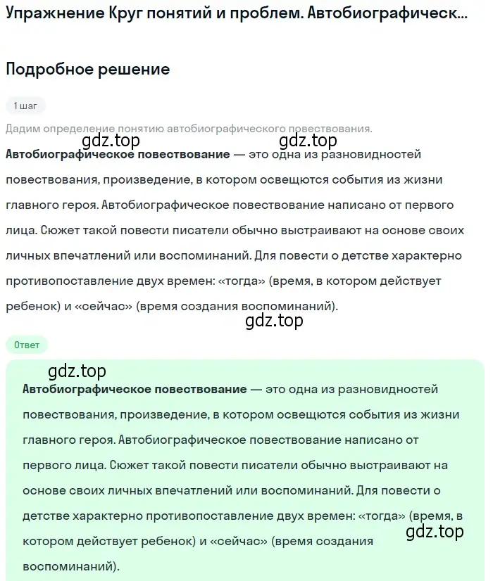 Решение  Автобиографическое повествование (страница 115) гдз по литературе 11 класс Михайлов, Шайтанов, учебник 2 часть