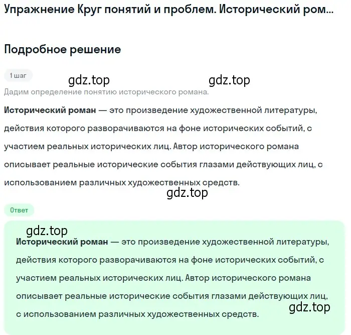 Решение  Исторический роман (страница 115) гдз по литературе 11 класс Михайлов, Шайтанов, учебник 2 часть