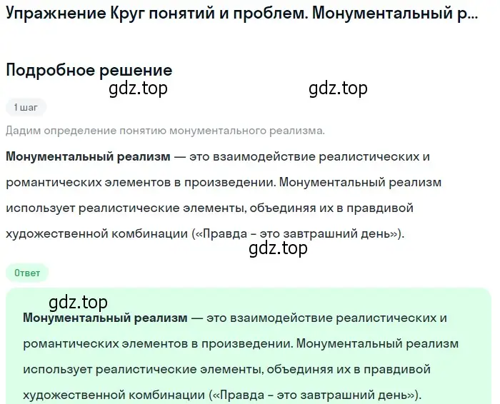 Решение  Монументальный реализм (страница 115) гдз по литературе 11 класс Михайлов, Шайтанов, учебник 2 часть