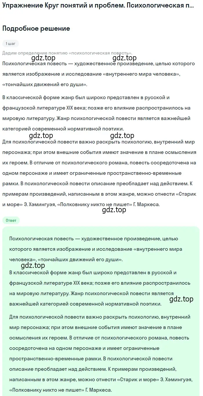 Решение  Психологическая повесть (страница 115) гдз по литературе 11 класс Михайлов, Шайтанов, учебник 2 часть