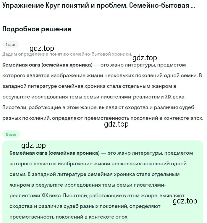 Решение  Семейно-бытовая хроника (страница 115) гдз по литературе 11 класс Михайлов, Шайтанов, учебник 2 часть