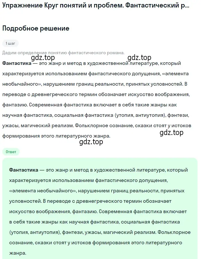 Решение  Фантастический роман (страница 115) гдз по литературе 11 класс Михайлов, Шайтанов, учебник 2 часть