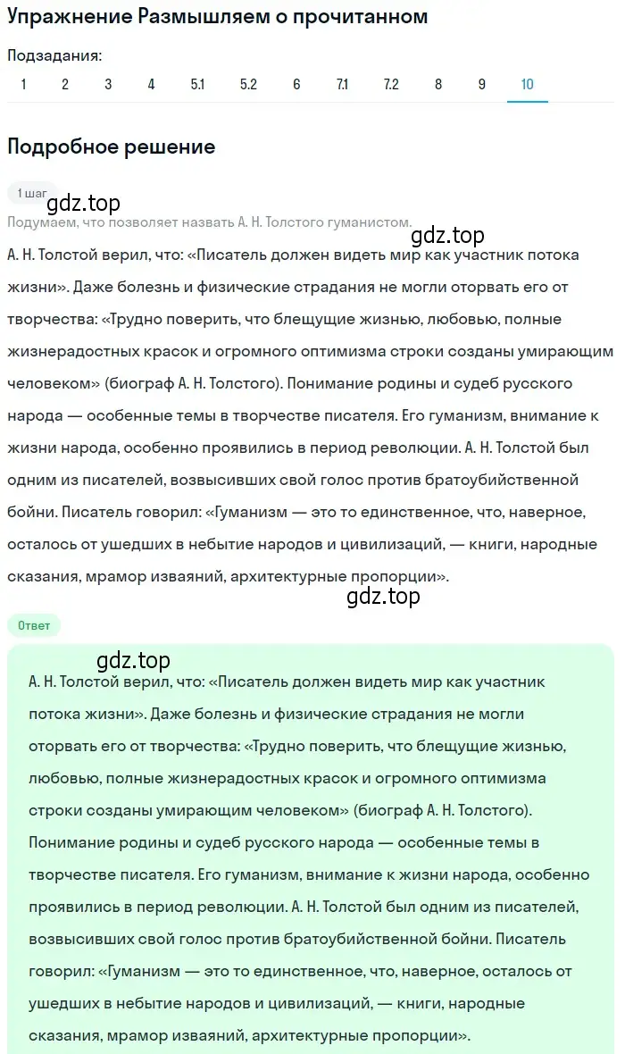 Решение номер 10 (страница 115) гдз по литературе 11 класс Михайлов, Шайтанов, учебник 2 часть