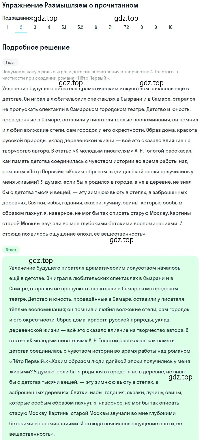 Решение номер 2 (страница 115) гдз по литературе 11 класс Михайлов, Шайтанов, учебник 2 часть