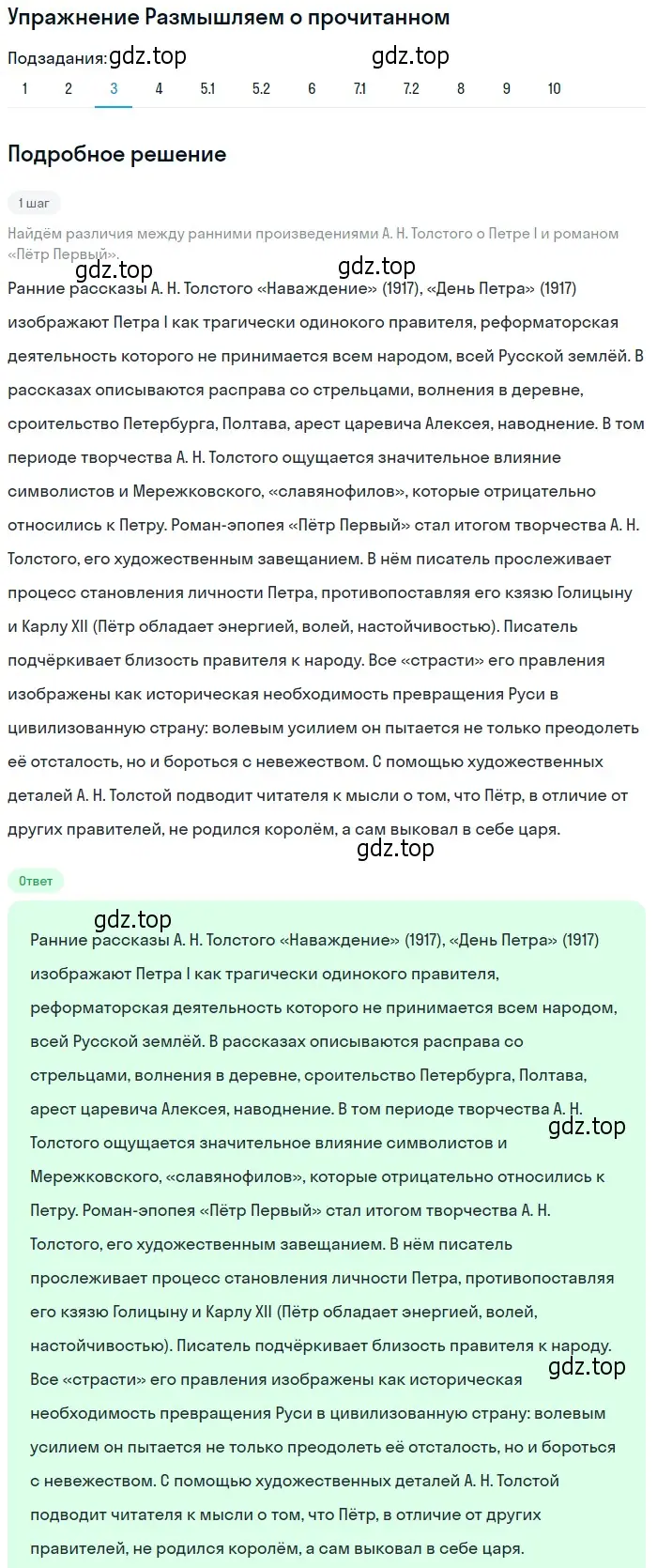 Решение номер 3 (страница 115) гдз по литературе 11 класс Михайлов, Шайтанов, учебник 2 часть