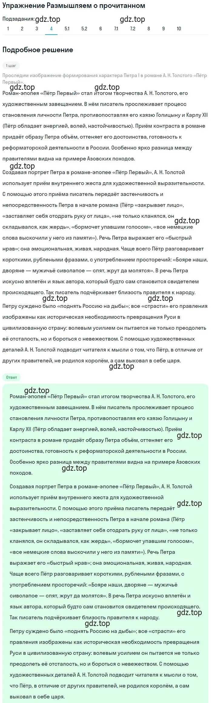 Решение номер 4 (страница 115) гдз по литературе 11 класс Михайлов, Шайтанов, учебник 2 часть