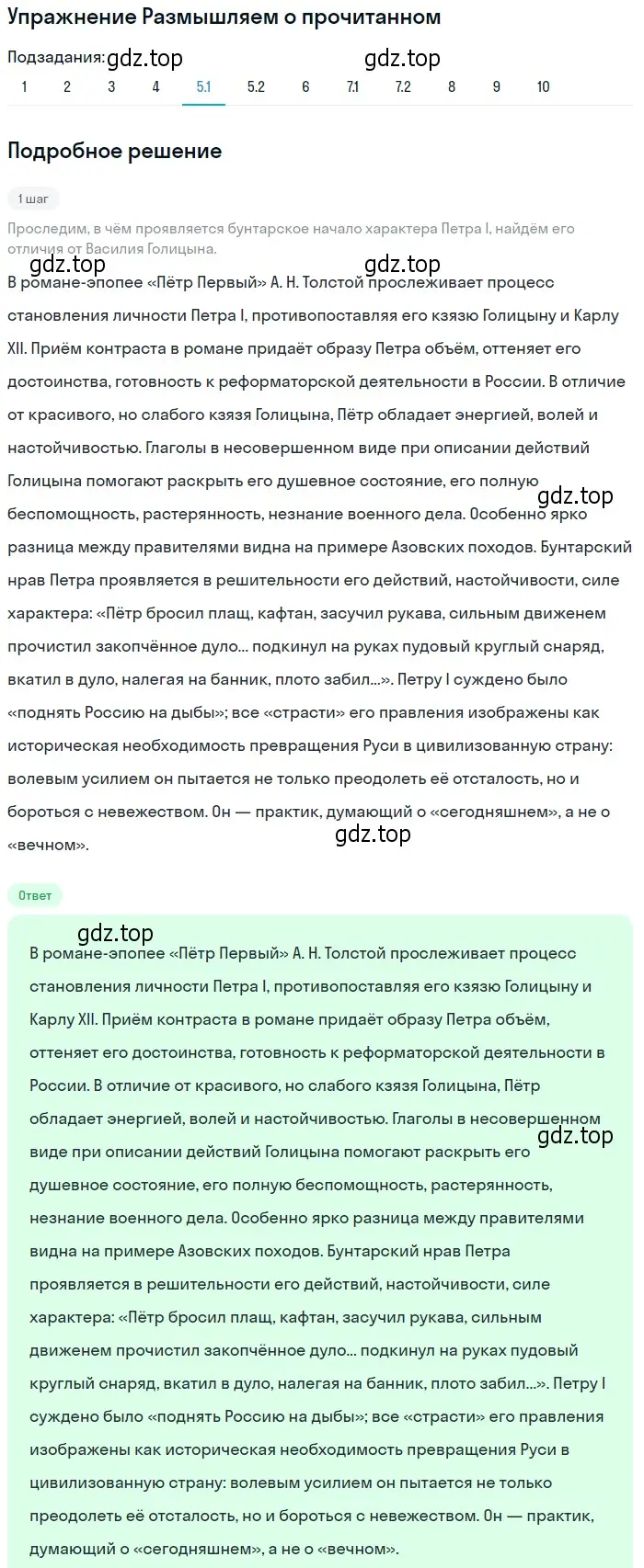 Решение номер 5 (страница 115) гдз по литературе 11 класс Михайлов, Шайтанов, учебник 2 часть