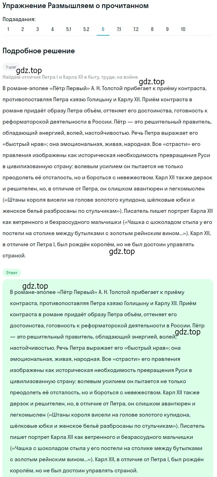 Решение номер 6 (страница 115) гдз по литературе 11 класс Михайлов, Шайтанов, учебник 2 часть