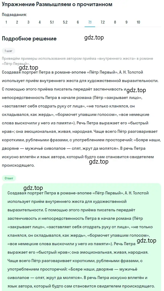 Решение номер 7 (страница 115) гдз по литературе 11 класс Михайлов, Шайтанов, учебник 2 часть