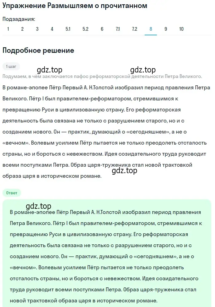 Решение номер 8 (страница 115) гдз по литературе 11 класс Михайлов, Шайтанов, учебник 2 часть