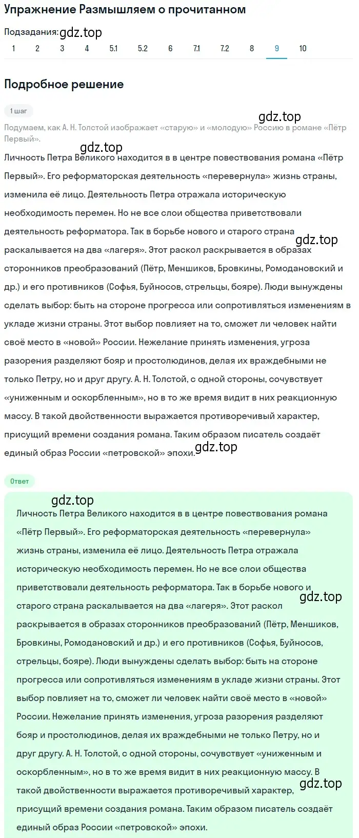 Решение номер 9 (страница 115) гдз по литературе 11 класс Михайлов, Шайтанов, учебник 2 часть