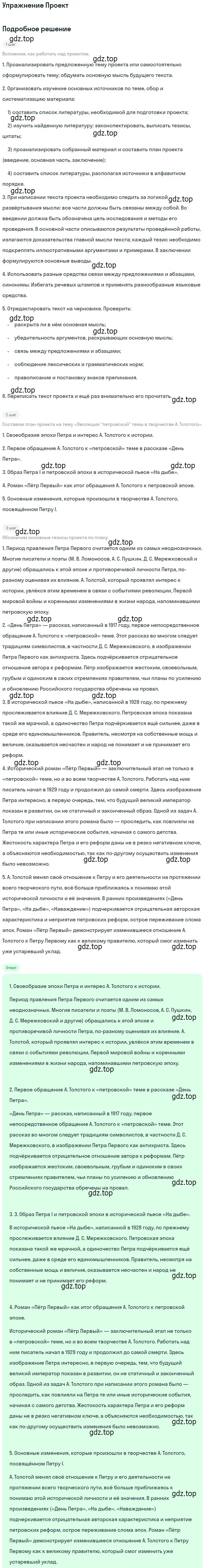 Решение  Проект (страница 116) гдз по литературе 11 класс Михайлов, Шайтанов, учебник 2 часть