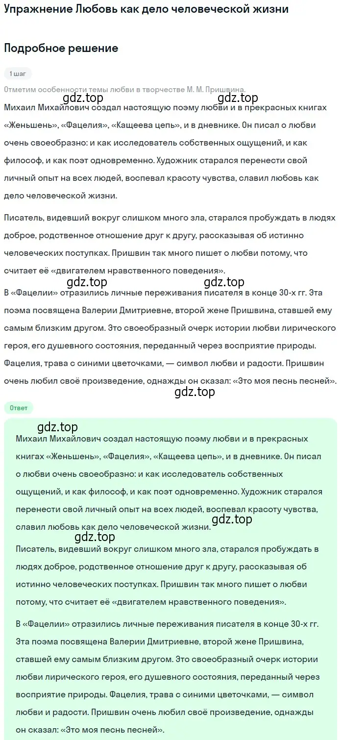 Решение  Любовь как дело человеческой жизни (страница 126) гдз по литературе 11 класс Михайлов, Шайтанов, учебник 2 часть