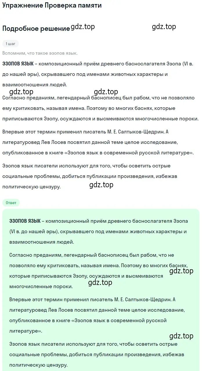 Решение  Проверка памяти (страница 127) гдз по литературе 11 класс Михайлов, Шайтанов, учебник 2 часть