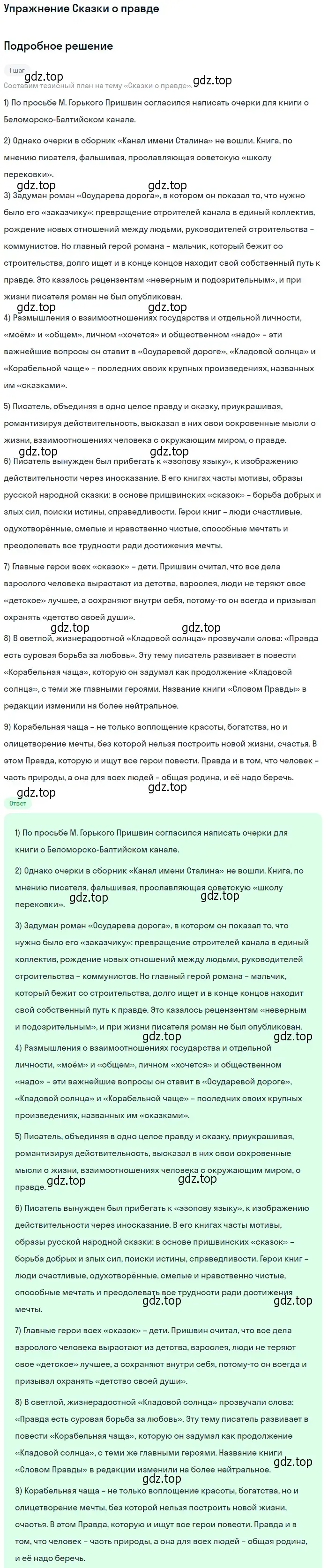 Решение  Сказки о правде (страница 127) гдз по литературе 11 класс Михайлов, Шайтанов, учебник 2 часть