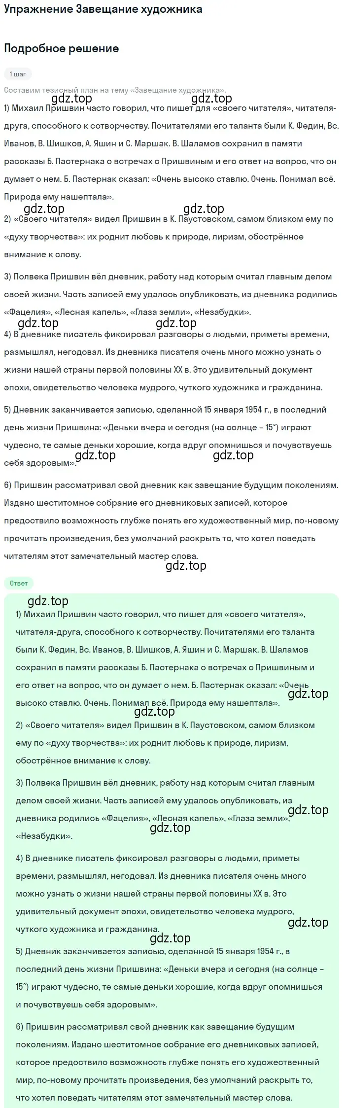 Решение  Завещание художника (страница 130) гдз по литературе 11 класс Михайлов, Шайтанов, учебник 2 часть