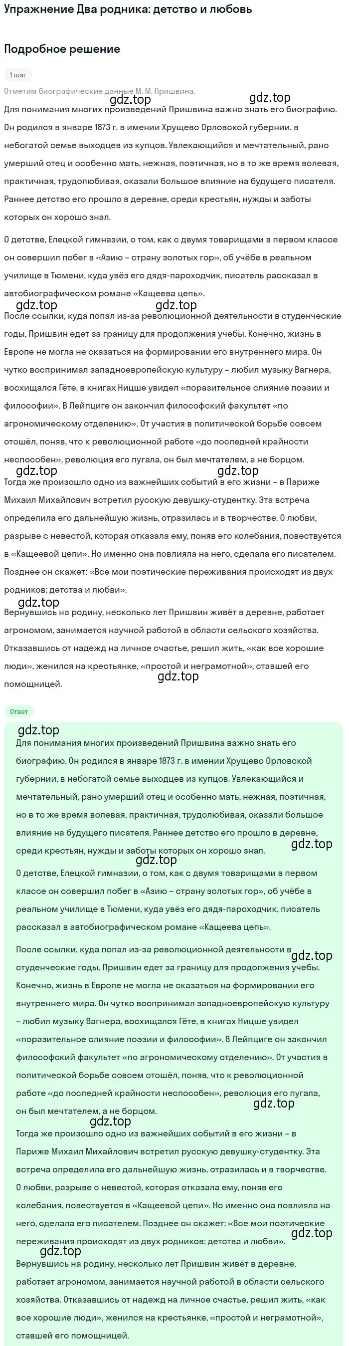 Решение  Два родника: детство и любовь (страница 118) гдз по литературе 11 класс Михайлов, Шайтанов, учебник 2 часть