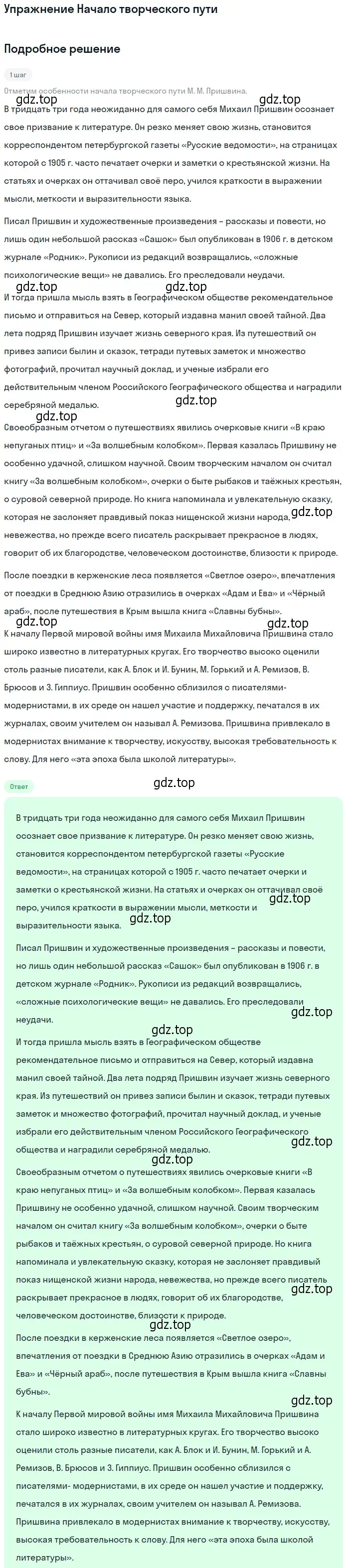 Решение  Начало творческого пути (страница 119) гдз по литературе 11 класс Михайлов, Шайтанов, учебник 2 часть